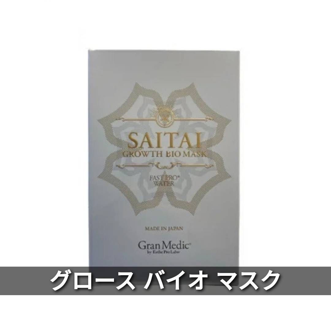 グロース バイオ マスク 4枚入 エステプロラボ - ビューティーサロン