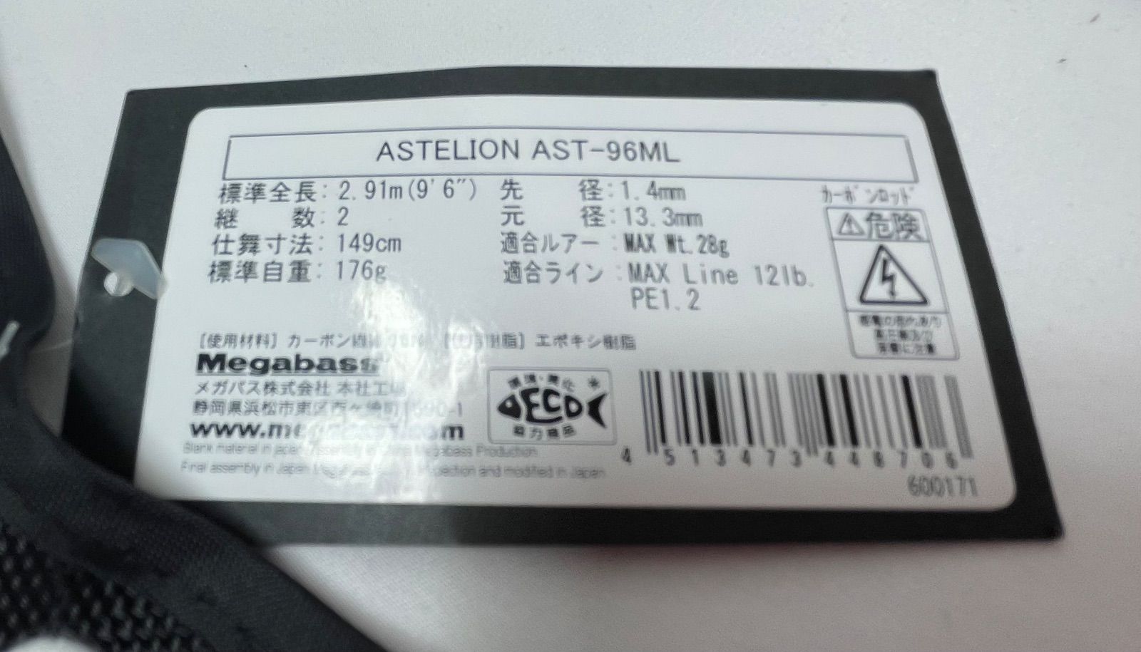 Megabass メガバス