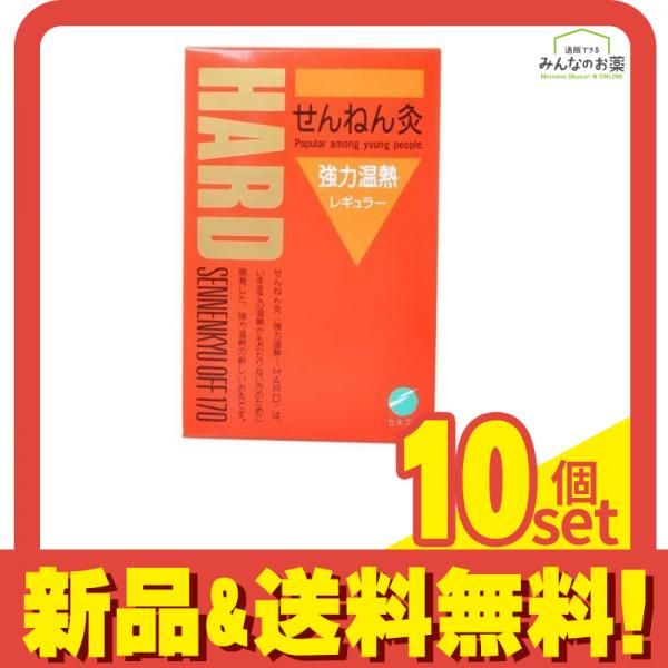せんねん灸 強力温熱 レギュラー 170点 10個セット まとめ売り