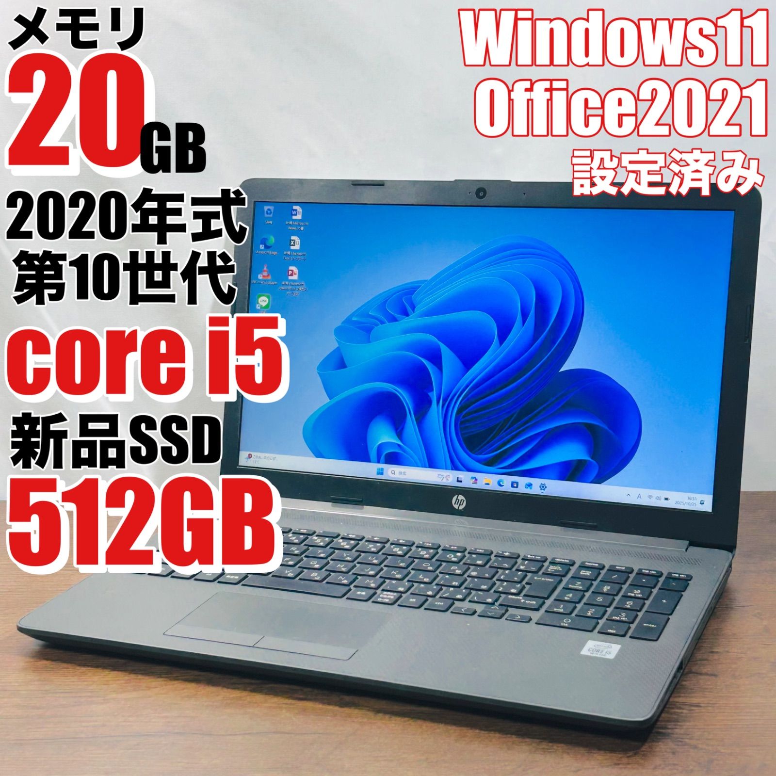 2020年式 第10世代core i5 SSD512GB|メモリ20GB オフィス付きノートパソコン Windows11設定済みですぐに使える WEBカメラ DVDドライブ搭載 FHD高性能液晶 HP250G7