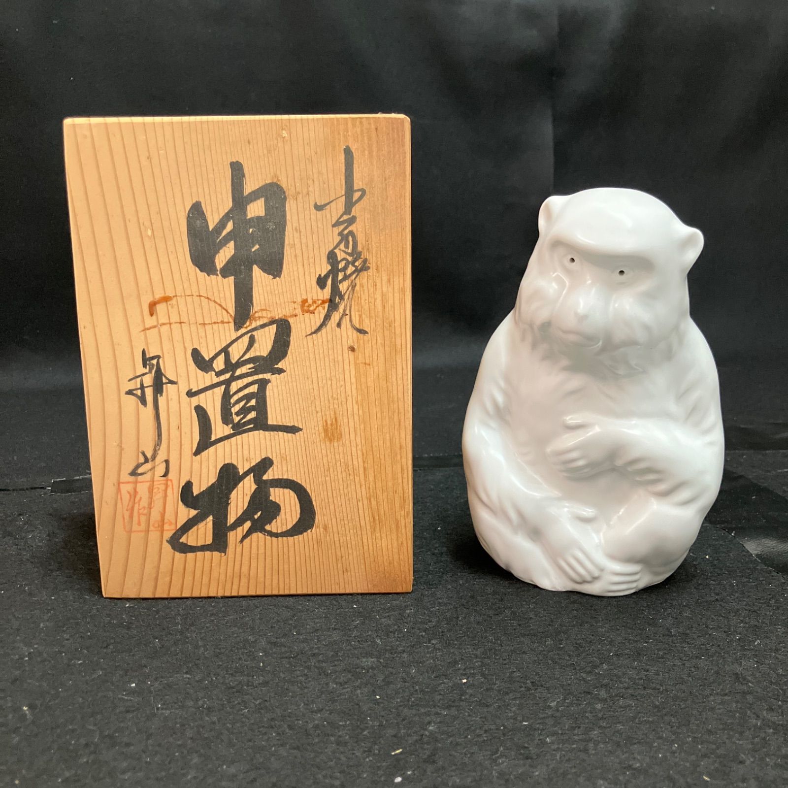 美品 出石焼 申 猿 置物 昇山作 白磁 高さ約16cm 置物 干支 インテリア 