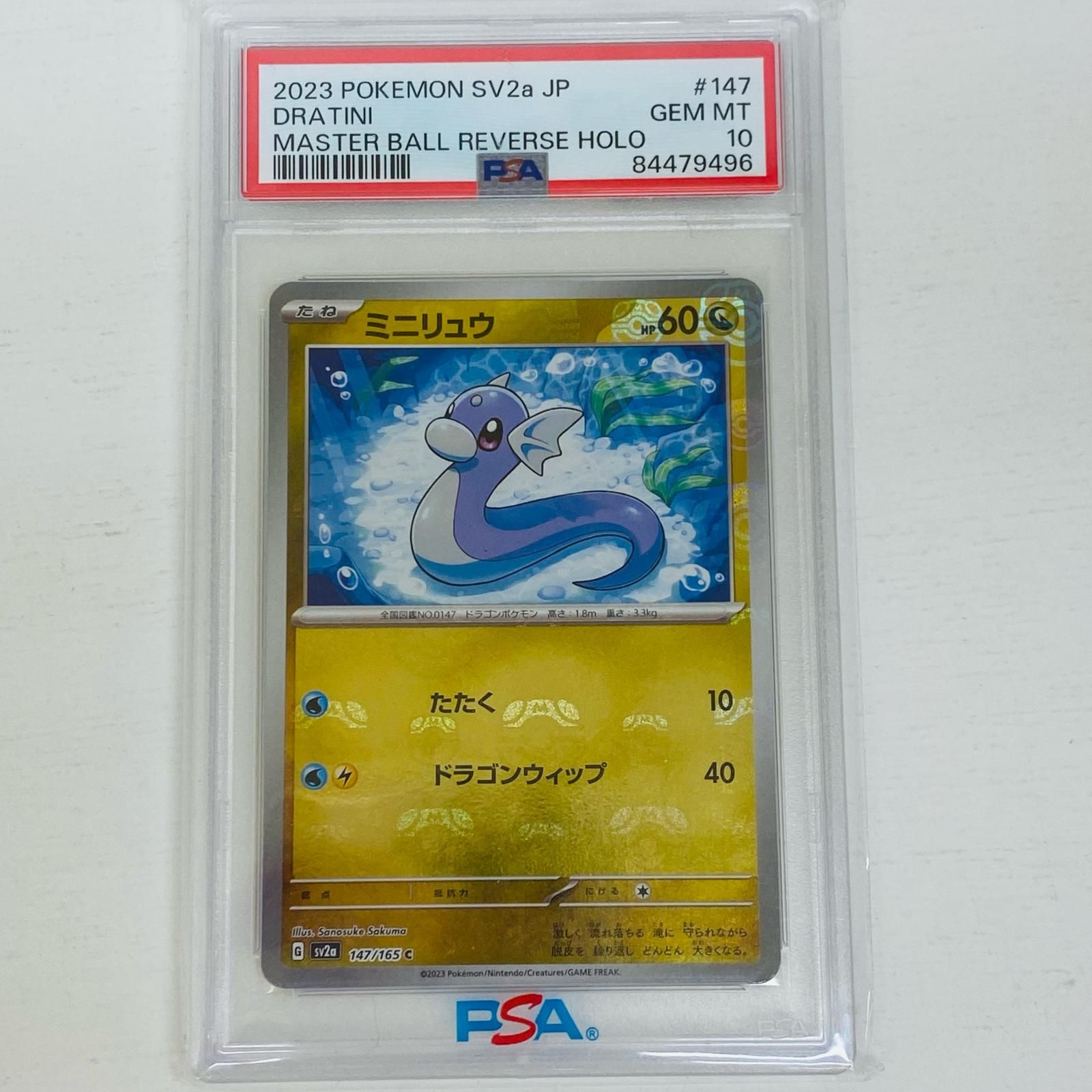 PSA10 ミニリュウ C SV2a ポケモンカード151 147/165