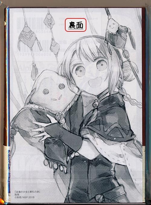 ☆特典21点付き [路那] 送魂の少女と葬礼の旅 全7巻 - メルカリ 