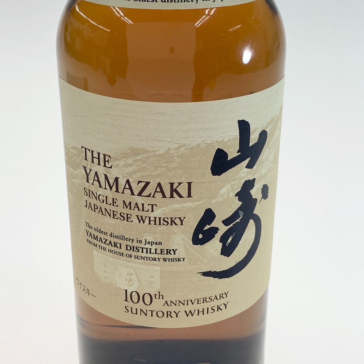 箱なし山崎 シングルモルトウイスキー 100周年記念 蒸留所ラベル 山崎