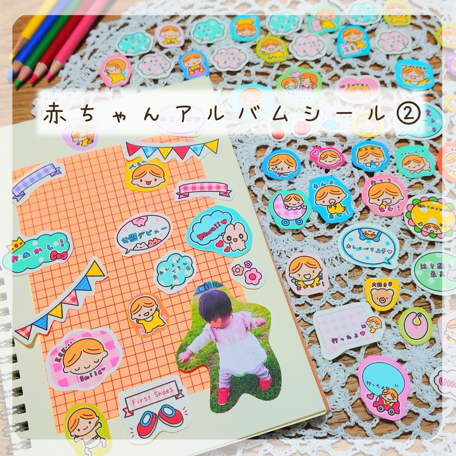 赤ちゃんアルバムクラフトシール② - メルカリ