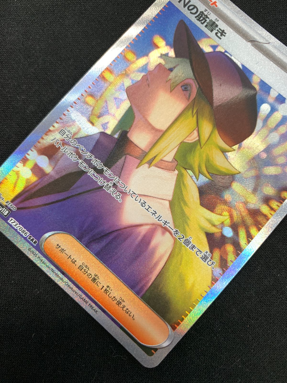 ポケモンカード　Nの筋書き SAR1枚＋AR6枚　ゴットパックから出ました ポケモンカード Nの筋書き SAR 計1枚 - メルカリ