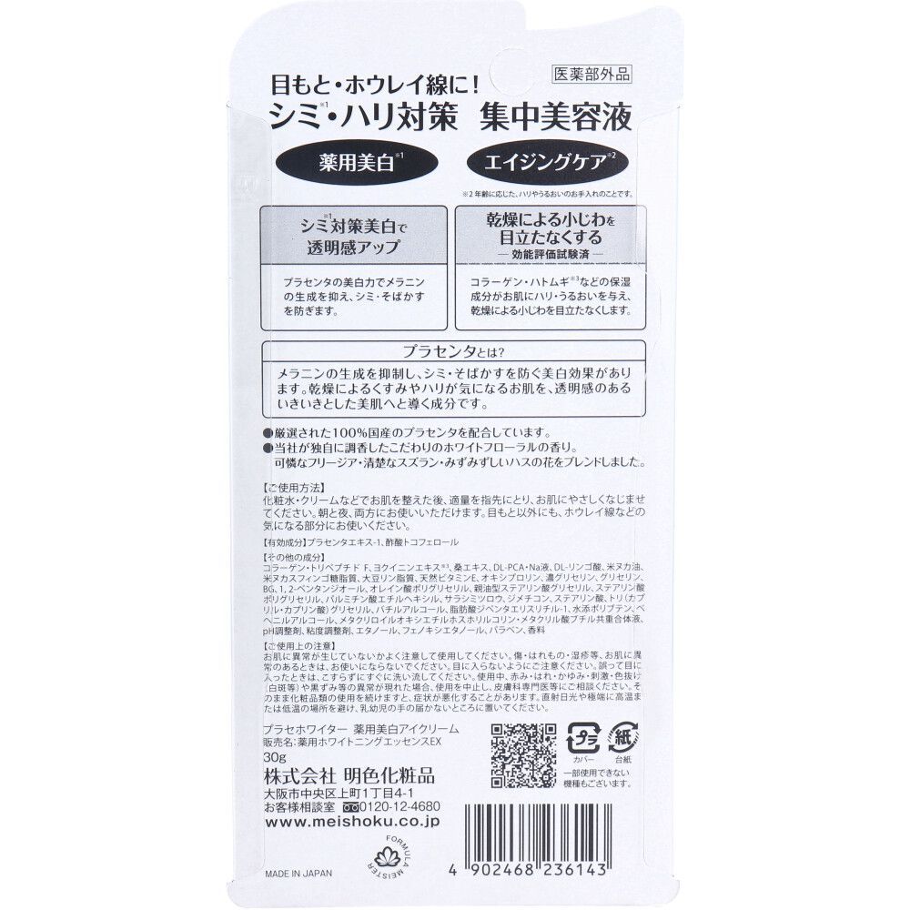 6セット プラセホワイター