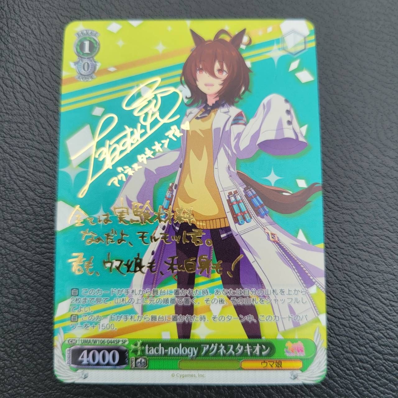 ウマ娘　アグネスタキオン　サイン SP アグネスタキオン(サイン入り) 販売 | [CP01]ウマ娘