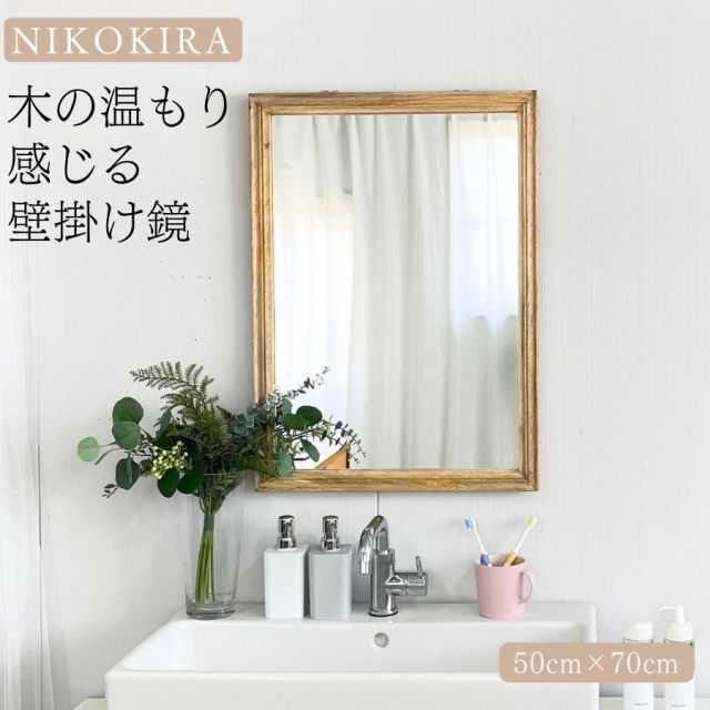 壁掛けミラー ウォール ミラー 姿見 鏡 壁掛け おしゃれ 縦長 横長 大型 大きい 姿見鏡 木製 木 木目 メイク鏡 化粧鏡 ドレッサー メイク ミラー 北欧 家具 玄関 洗面所 洗面 玄関鏡 洗面鏡 50cm