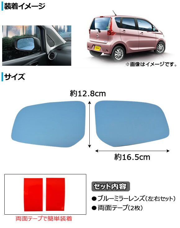 ブルーミラーレンズ ミツビシ eKワゴン/eKカスタム B11W 2013年 ブルーミラーレンズ ミツビシ eKワゴン/eKカスタム B11W 2013年