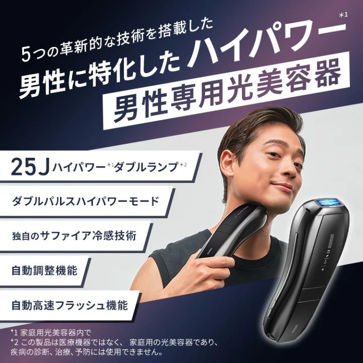 メンズ 髭 脱毛機 VIO対応 光美容器