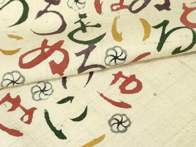 平和屋着物○人間国宝 芹沢圭介一番弟子 下平清人 九寸名古屋帯 紬地