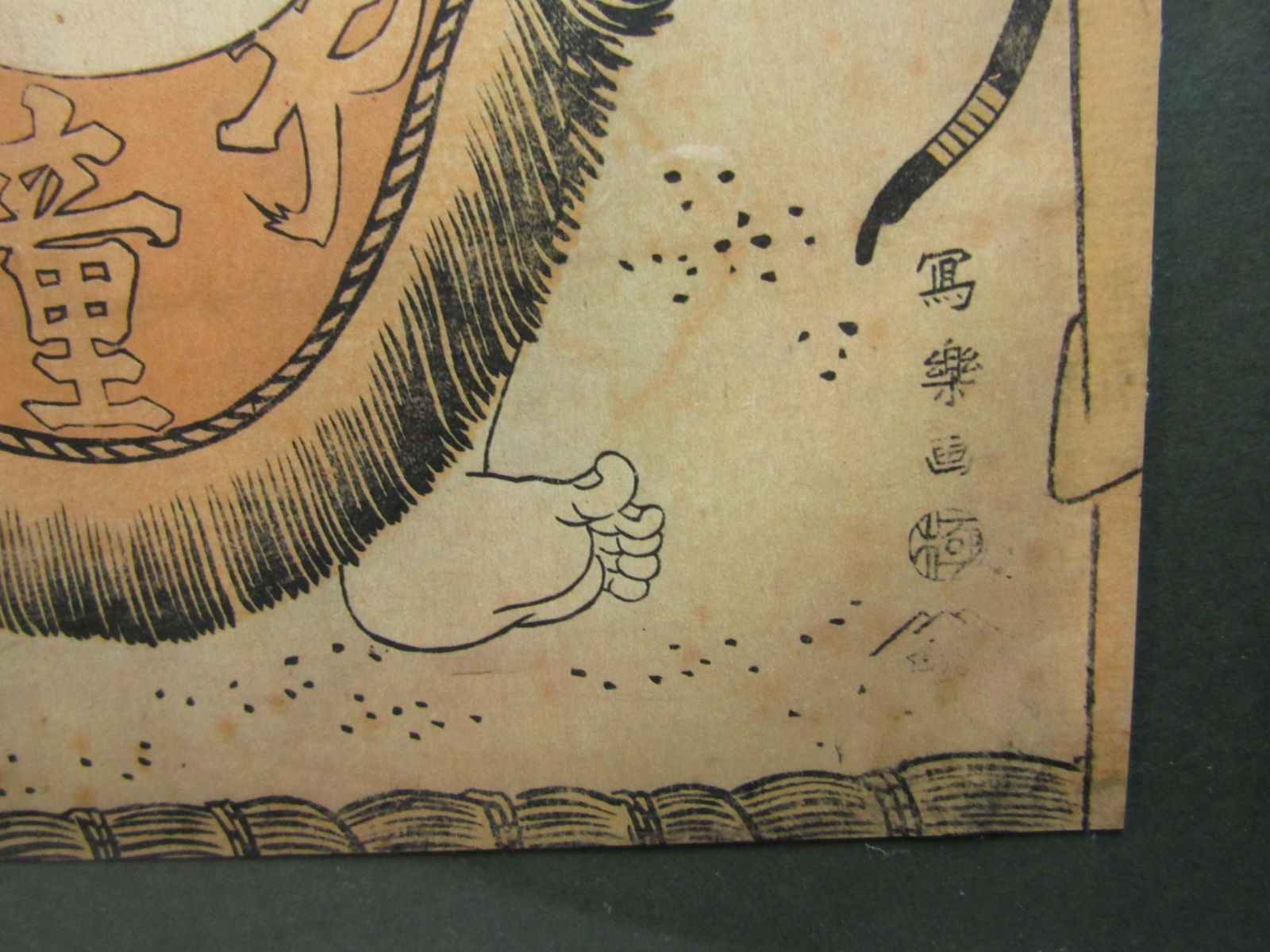 写楽 相撲錦絵 「 大童山文五郎土俵入り 」 版画複製品 額装