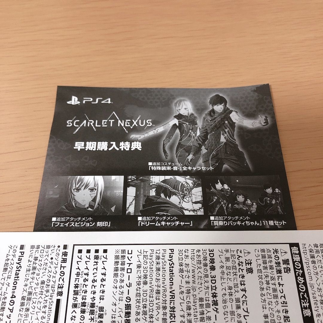 PS4 SCARLET NEXUS 早期購入特典付 30%還元 - メルカリ