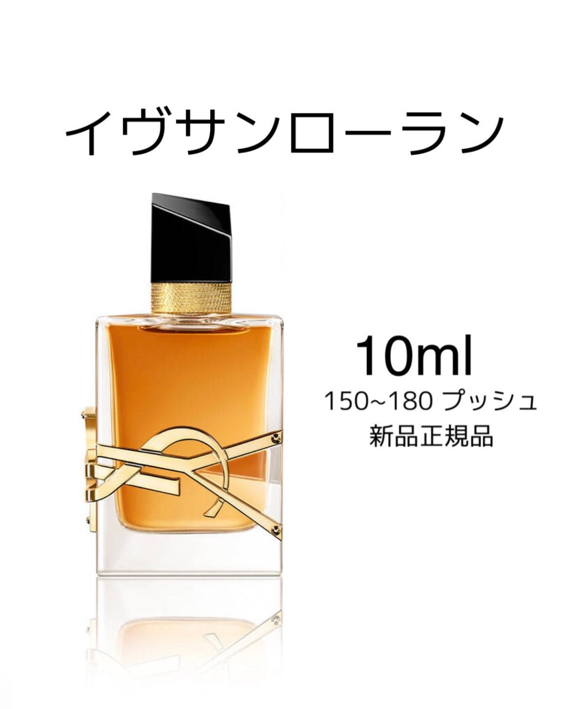 イヴサンローラン 香水 リブレ オーデパルファム 10mL - 香水(ユニ 