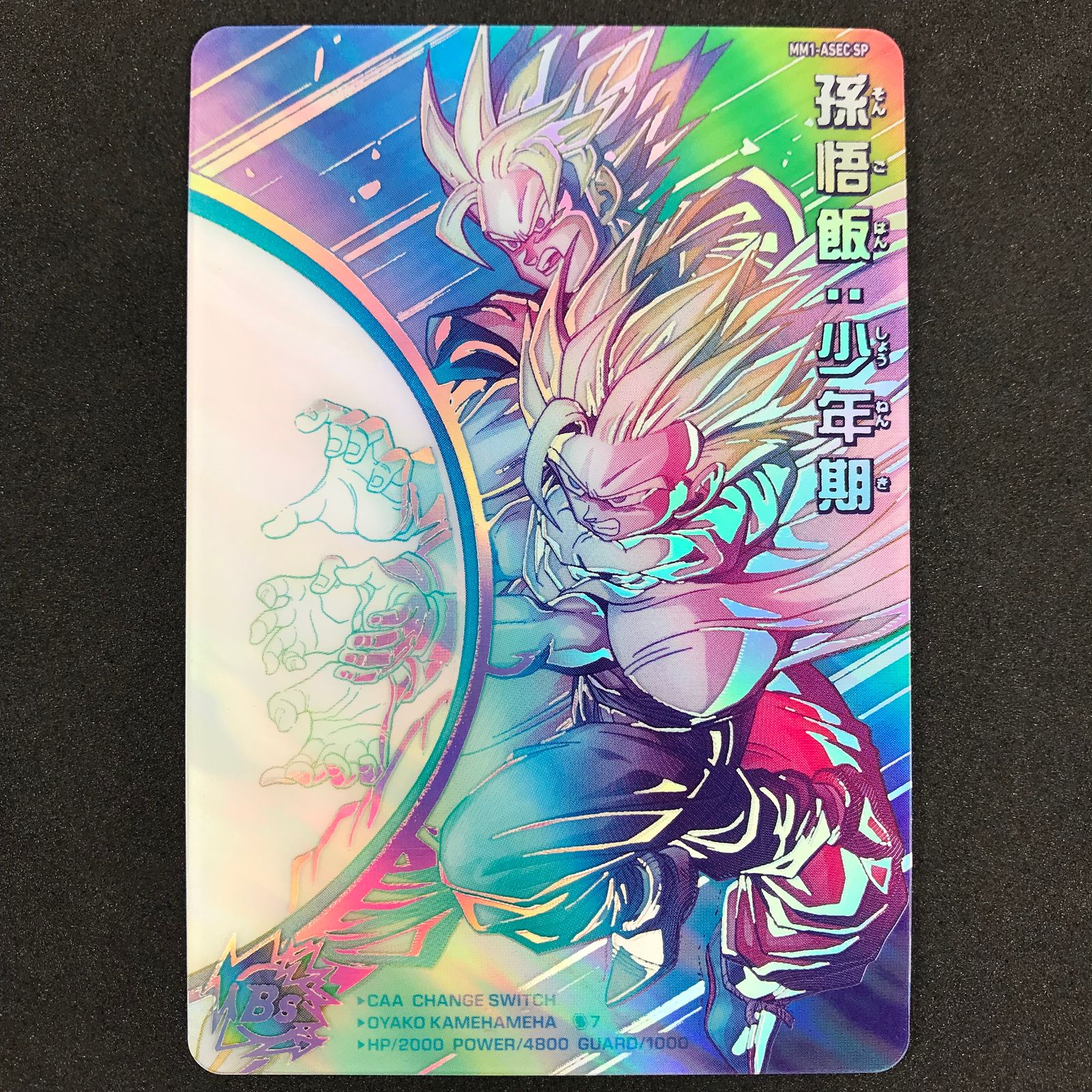 期間限定30％OFF! ドラゴンボールヒーローズmm1-asecsp孫悟飯少年期 ...