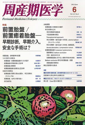 周産期医学 2013年 06月号 [雑誌] [雑誌] 周産期医学 2013年 06月号 [雑誌] [雑誌] - メルカリ