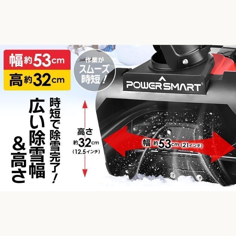除雪高32cm