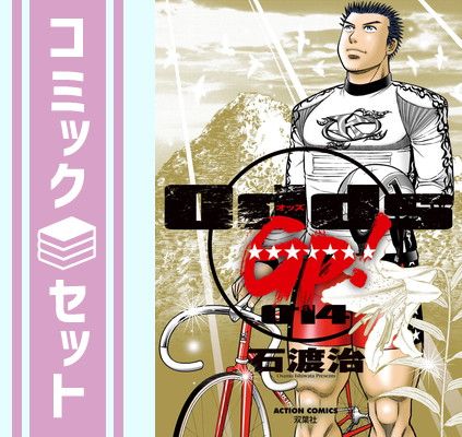 Ｏｄｄｓ　ＶＥＲＳＵＳ!全31巻＋Odds GP全14巻セット Odds VS！ (全31巻) Kindle版