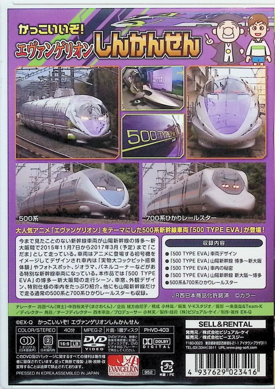 (未使用･未開封品)　かっこいいぞ! エヴァンゲリオンしんかんせん [DVD] 0pbj0lf Amazon.co.jp: かっこいいぞ! エヴァンゲリオンしんかんせん