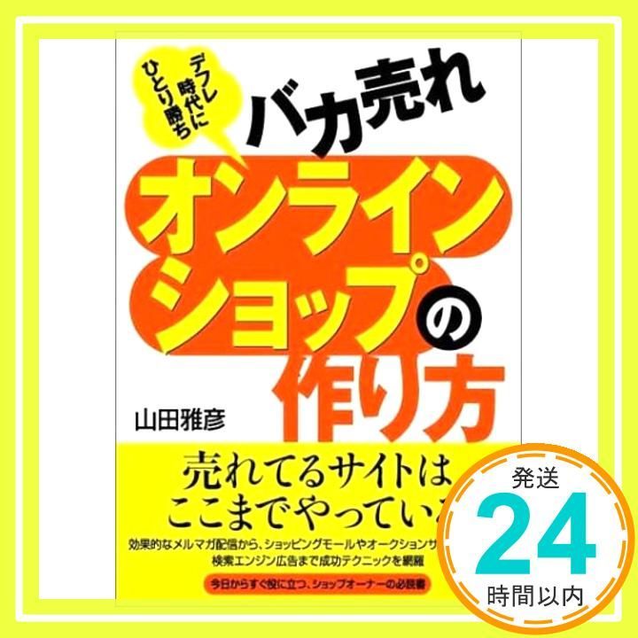バカ売れオンラインショップの作り方 Feb 24 2004 山田 雅彦_03