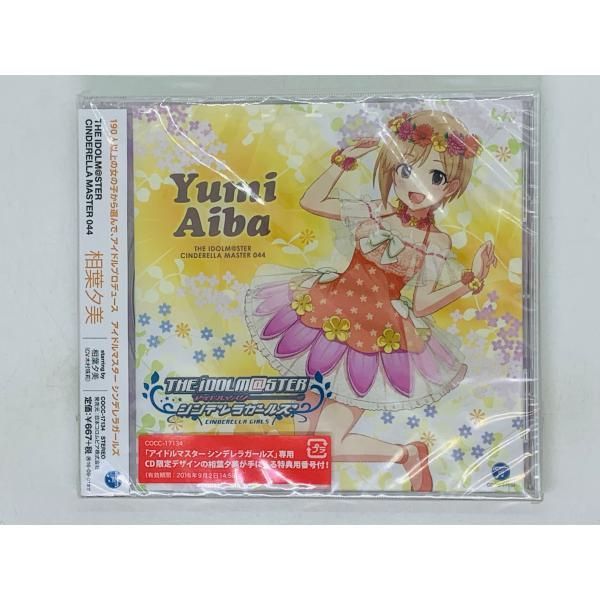 CD 未開封 THE IDOLM@STER CINDERELLA MASTER 044 相葉夕美（木村珠莉