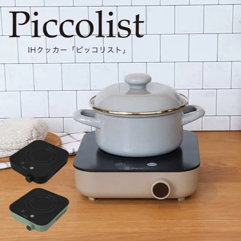 ドリテック公式】 IHクッカー「ピッコリスト」 一人用 卓上 小型 車