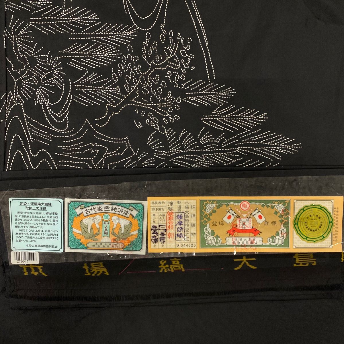 袷 大島紬地