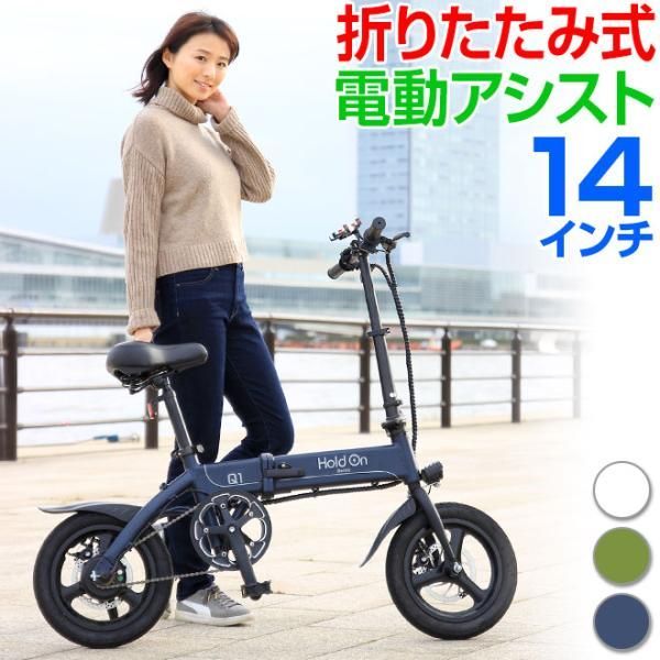 電動自転車 折りたたみ自転車 14インチ 折りたたみ 電動アシスト自転車 軽量 軽い アルミ フレーム H on Q1 USB充電 常時点灯 ライト