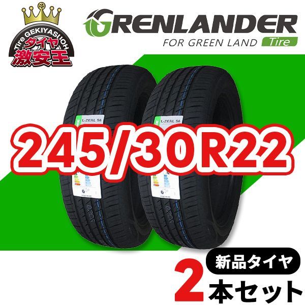 2本セット 245/30R22 2024年製造 新品サマータイヤ GRENLANDER L-ZEAL56 送料無料 245/30/22【即購入可】 -  メルカリ