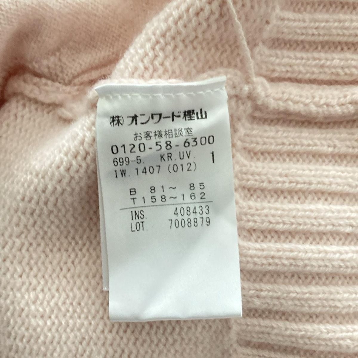 アンクレイヴ uncrave ニットカーディガン ピンク サイズ：1 アンクレイヴ uncrave ニットカーディガン ウール 長袖 Vネック
