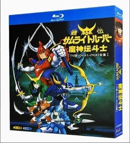 【逸品】 新品未開封 『鎧伝サムライトルーパー 魔神坛斗士』Blu-ray BOX アニメ