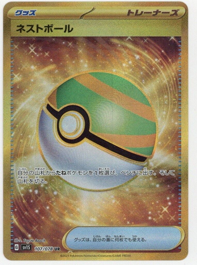 Pokemon SV1S 107/078 ネストボール UR - メルカリ