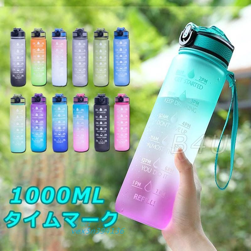 グラデーション水筒 1000ml 【公式通販】