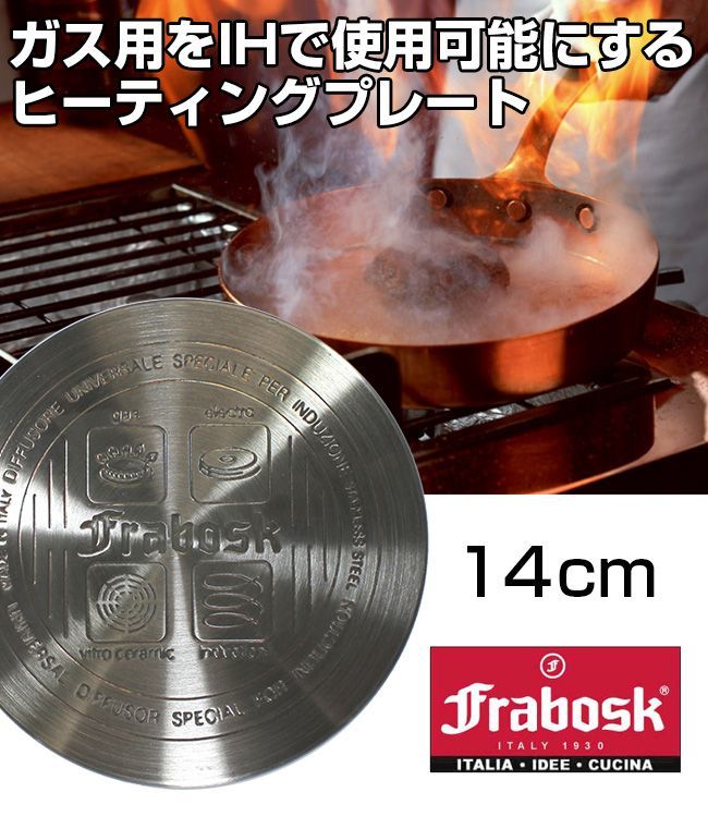 IHヒーティングプレート 14cm