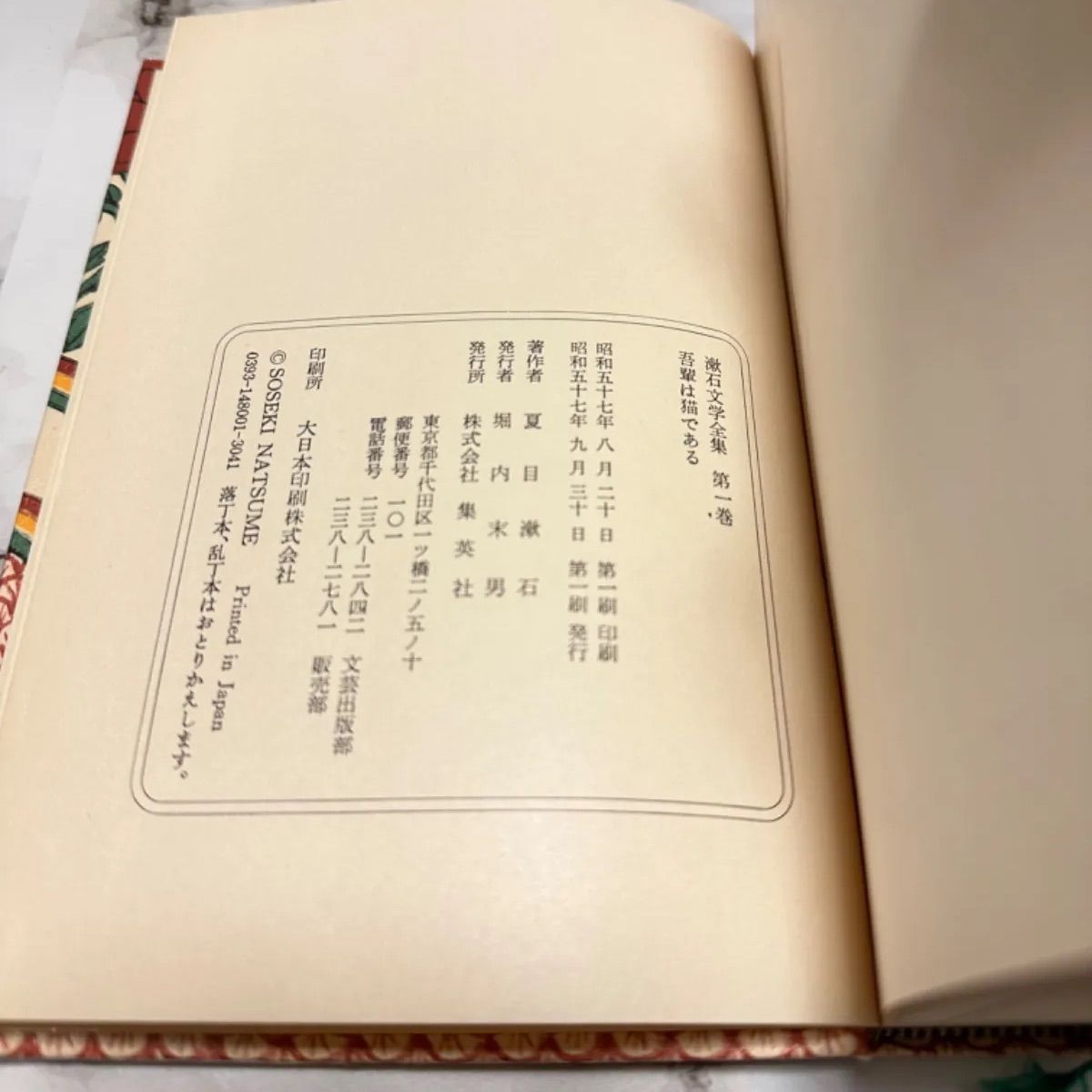 漱石文学全集 全十巻 全初版 集英社 - メルカリ