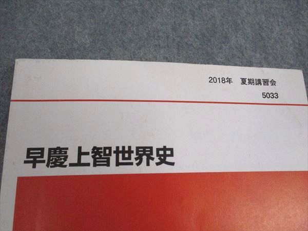 代々木ゼミナール 代ゼミ 早稲田大学/慶應義塾大学/上智大学 早慶上智世界史 テキスト 2018 冬期直前 佐藤幸夫 014m0D 楽天市場】代々木ゼミナール 代ゼミ 早稲田大学/慶應義塾大学