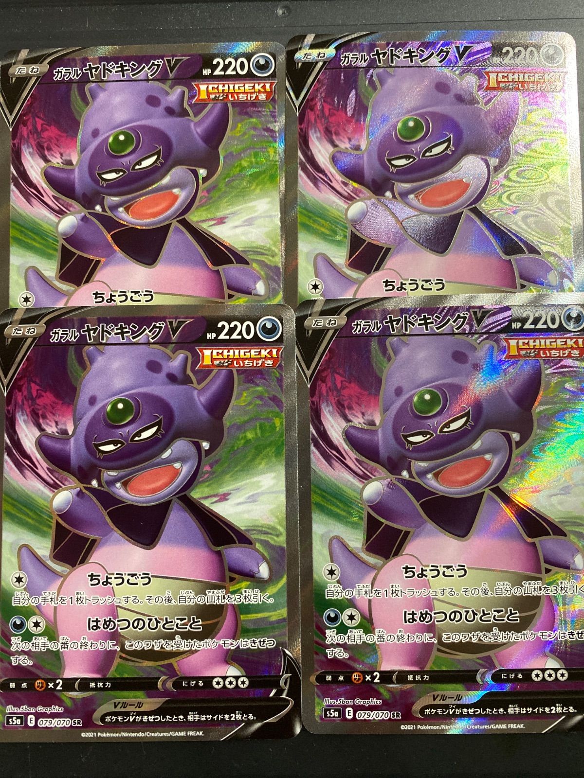 ガラルヤドキングV SR4枚セット - メルカリ