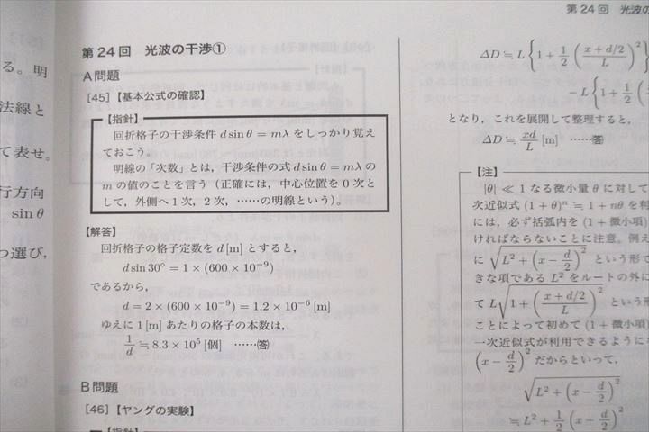 UW26-102 鉄緑会 高2 物理基礎講座/問題集 第1/2部【テスト40回分付き