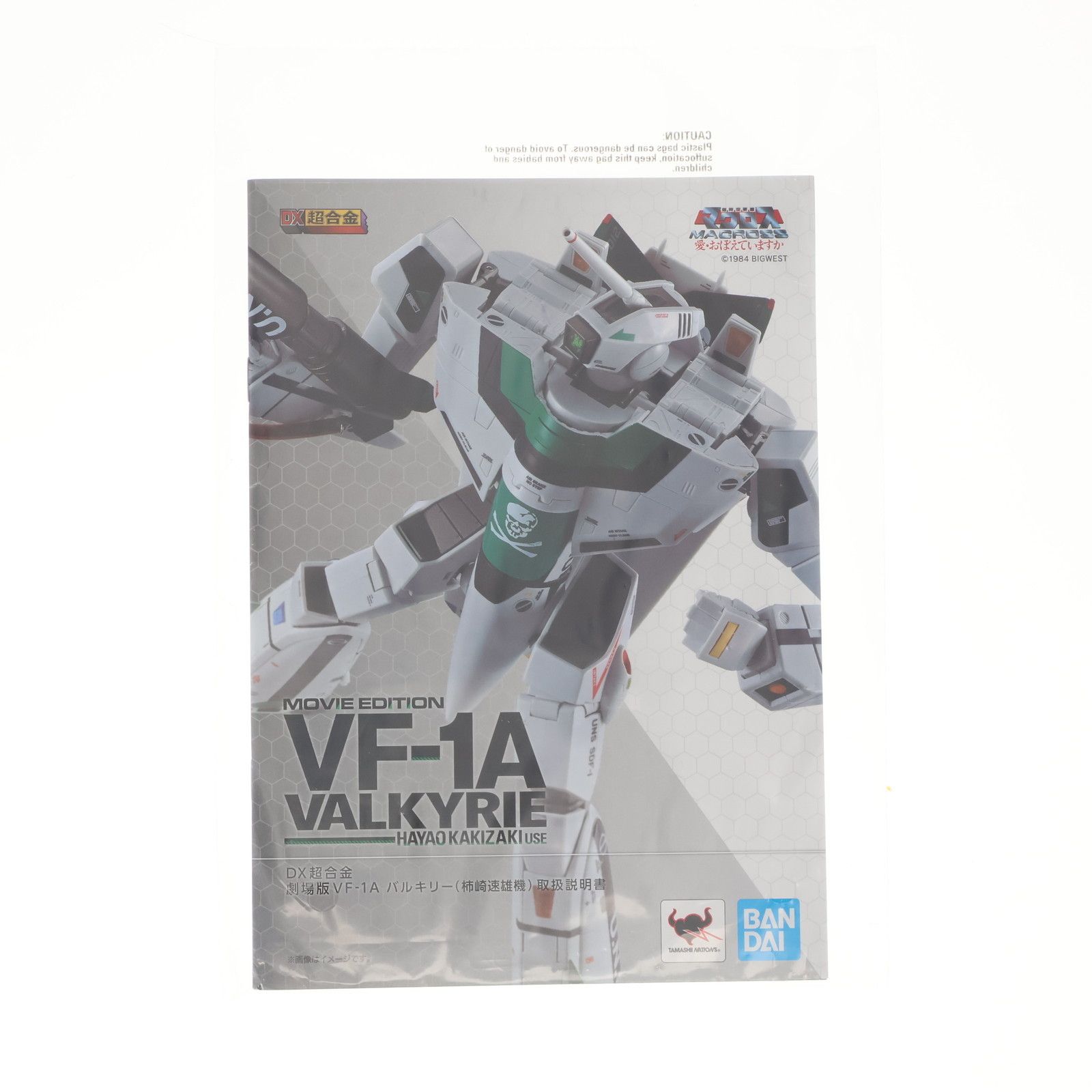 魂ウェブ商店限定 DX超合金 劇場版VF-1A バルキリー(柿崎速雄機