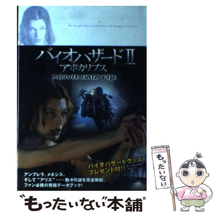 【中古】 バイオハザード2アポカリプスムービー・データファイル / カプコン / カプコン