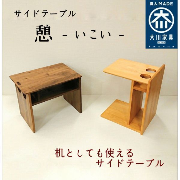 最大88％オフ！ サイドテーブル ウォールナット材 日本製 大川家具 