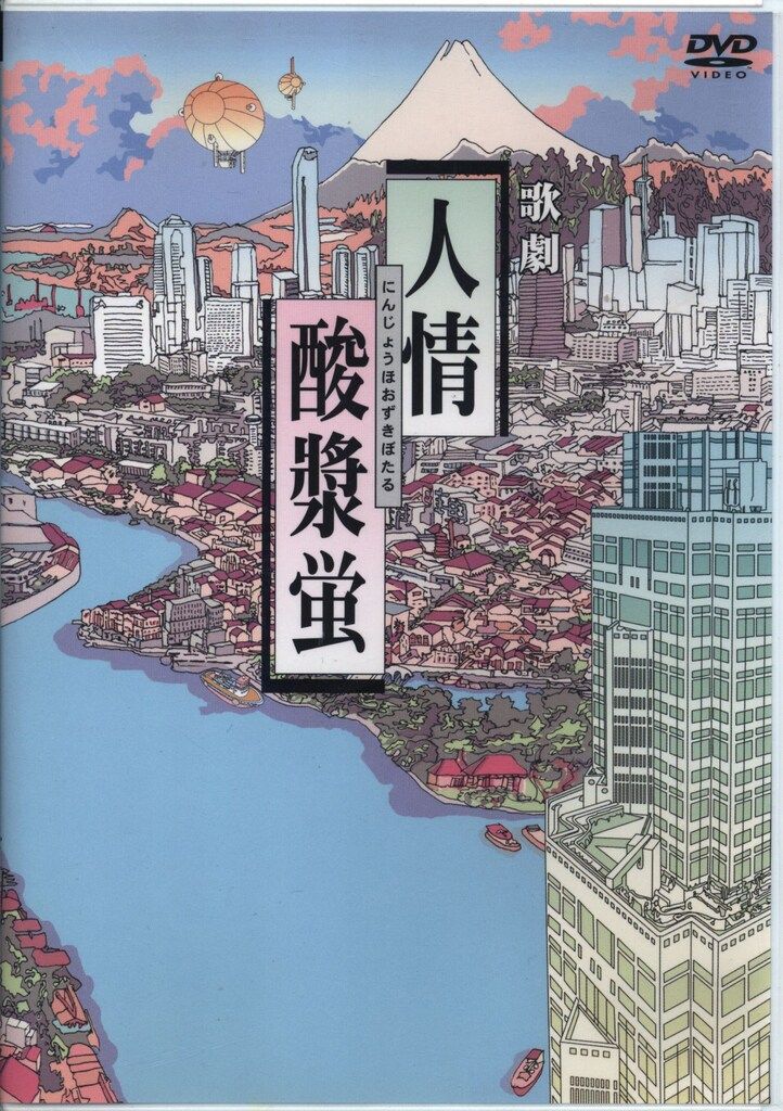 舞台DVD 沢田研二 人情酸漿蛍 歌劇 人情 酸漿蛍 舞台 DVD 沢田 舞台DVD 沢田研二 人情酸漿蛍 歌劇 人情 酸漿蛍 舞台 DVD 沢田