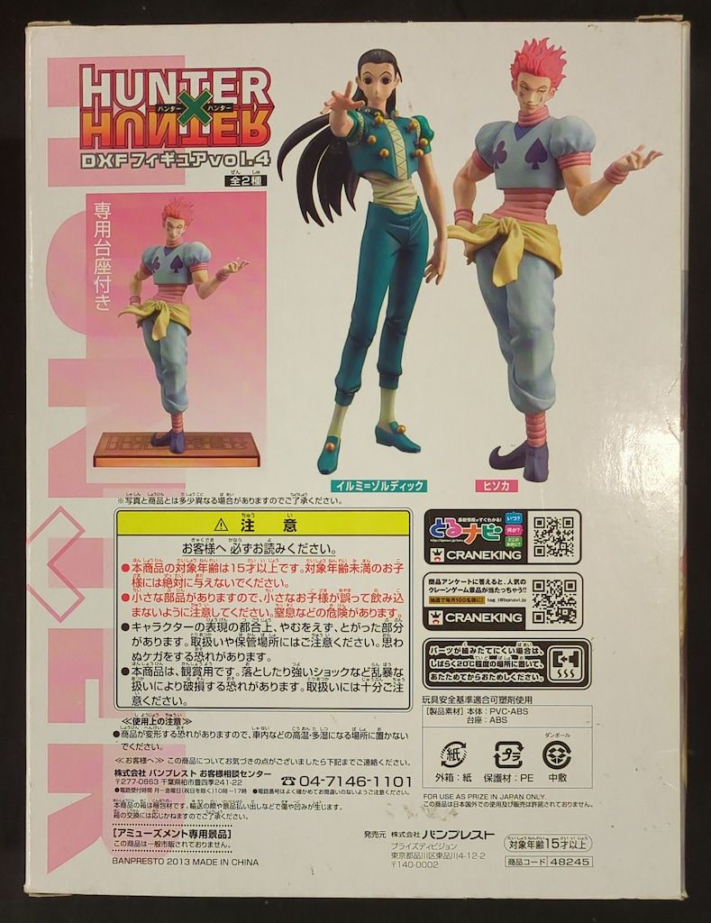 バンプレスト HUNTER×HUNTER DXFフィギュア vol.4 ヒソカ 2024 ヒソカ