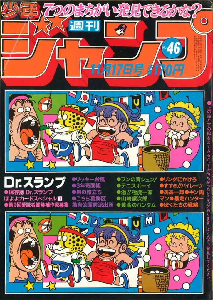 週刊少年ジャンプ 1980年34号 昭和55年 当時物美品】週刊 少年