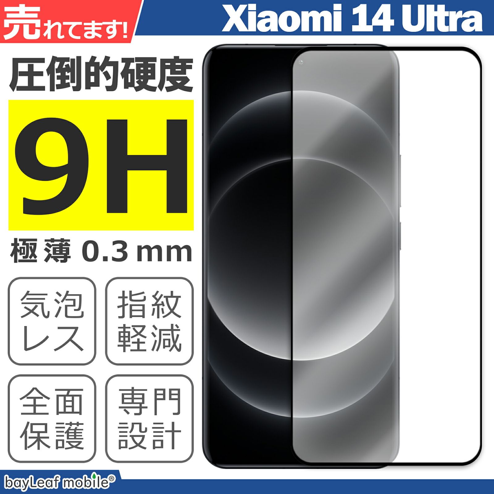 For Xiaomi 14 専用 ガラスフィルム 9H硬 f9h-lssm06-mc006139 液晶保護フィルム Xiaomi 14 Ultra高硬度9H 1枚