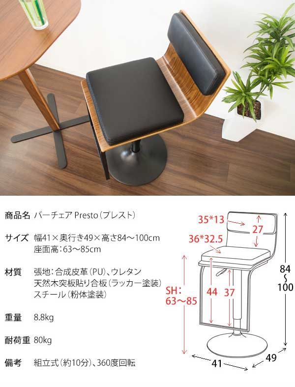 ハイチェア