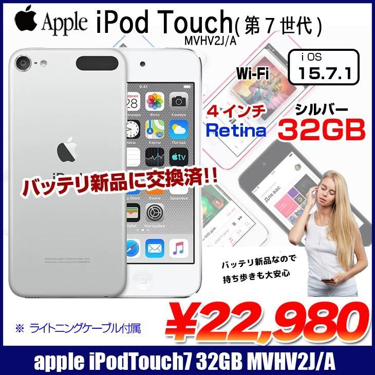 新品バッテリに交換済】Apple iPod touch7 第7世代 MVHV2J/A 32GB