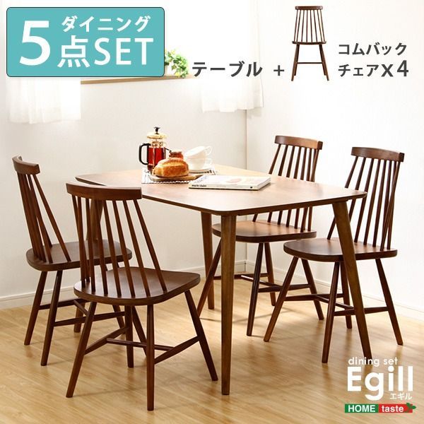 ダイニングセット 5点セット  ウォールナット