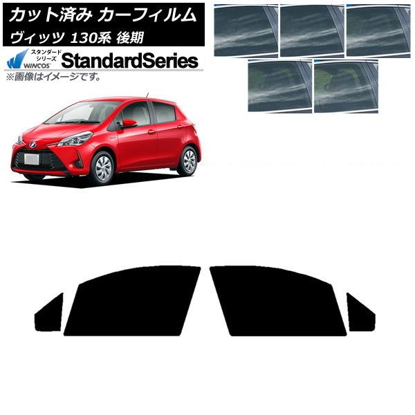 カーフィルム トヨタ ヴィッツ 130系 後期 2017年01月～2020年02月 フロントドアセット WINCOS スタンダード 選べる5フィルムカラー AP-WFGY0084-FD